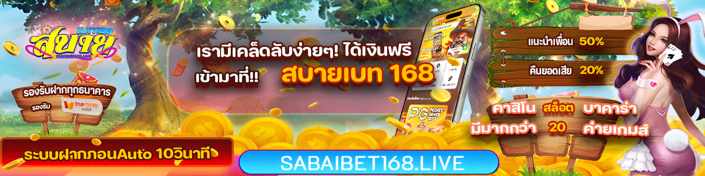 สบายเบท168