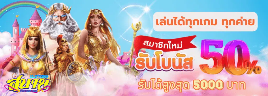 สบายเบท168 11