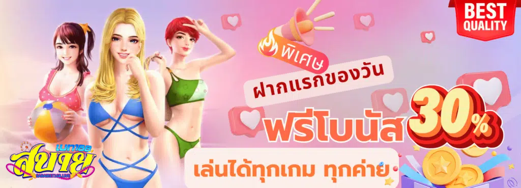 สบายเบท168 12