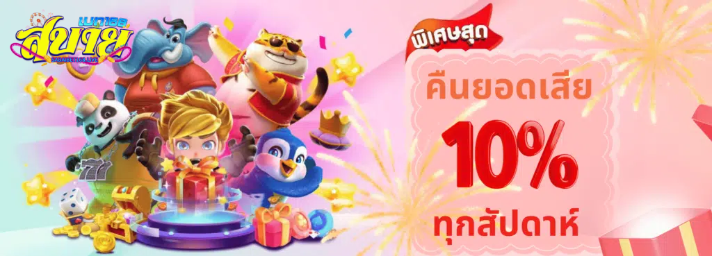 สบายเบท168 13