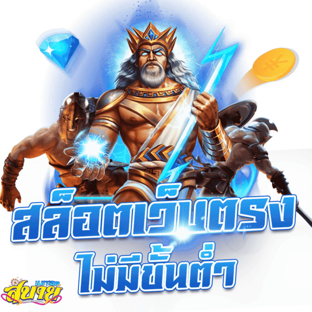 สบายเบท168